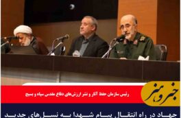 جهاد در راه انتقال پیام شهدا به نسل‌های جدید باید از دل و با زبان هنر انجام شود