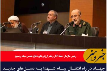 جهاد در راه انتقال پیام شهدا به نسل‌های جدید باید از دل و با زبان هنر انجام شود