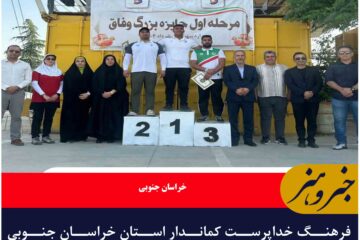 فرهنگ خداپرست کماندار استان خراسان جنوبی قهرمان مسابقات قهرمانی کشور شد.