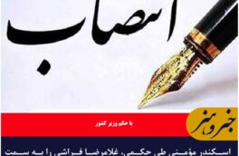 با حکم وزیر کشور؛ فرماندار شهرستان درمیان منصوب شد