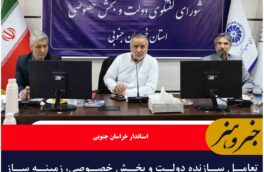 تعامل سازنده دولت و بخش خصوصی، زمینه ساز توسعه اقتصادی است