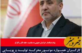 کارگران همواره موتور محرکه تولید و پویایی اقتصادی در کشور جامعه هستند