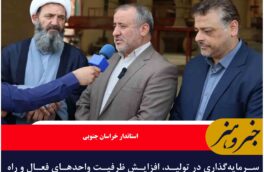 سرمایه‌گذاری در تولید با نگاه جهادی دنبال شود