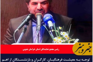 توجه به معیشت فرهنگیان، کارگران و بازنشستگان از اهم واجبات است
