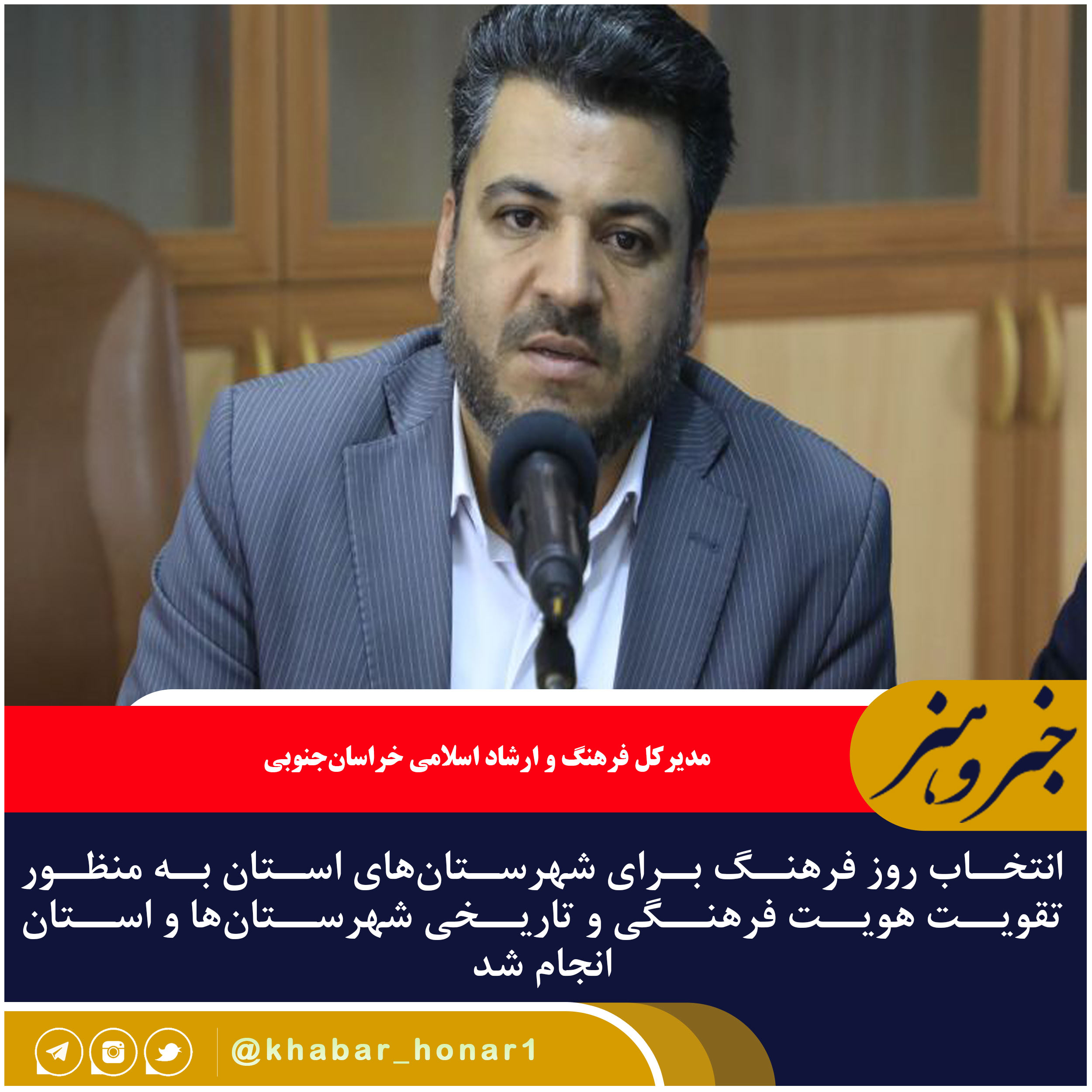 تقویت هویت فرهنگی شهرستانها با انتخاب روز فرهنگ