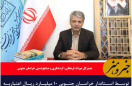 ۱۰ میلیارد ریال اعتباربه منظور مرمت مسجد جامع تاریخی سرایان اختصاص یافت