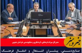 صنایعدستی، پیشران اشتغال و انتقال فرهنگ بومی/اجرای ۶۴ برنامه متنوع به مناسبت هفته ملی صنایعدستی در سطح استان