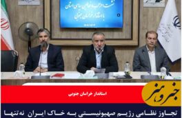 حمله رژیم صهیونیستی، وحدت ملی را در ایران تقویت کرد