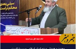 وحدت و همدلی مردم ایران اسلامی سبب شکست دشمن شد