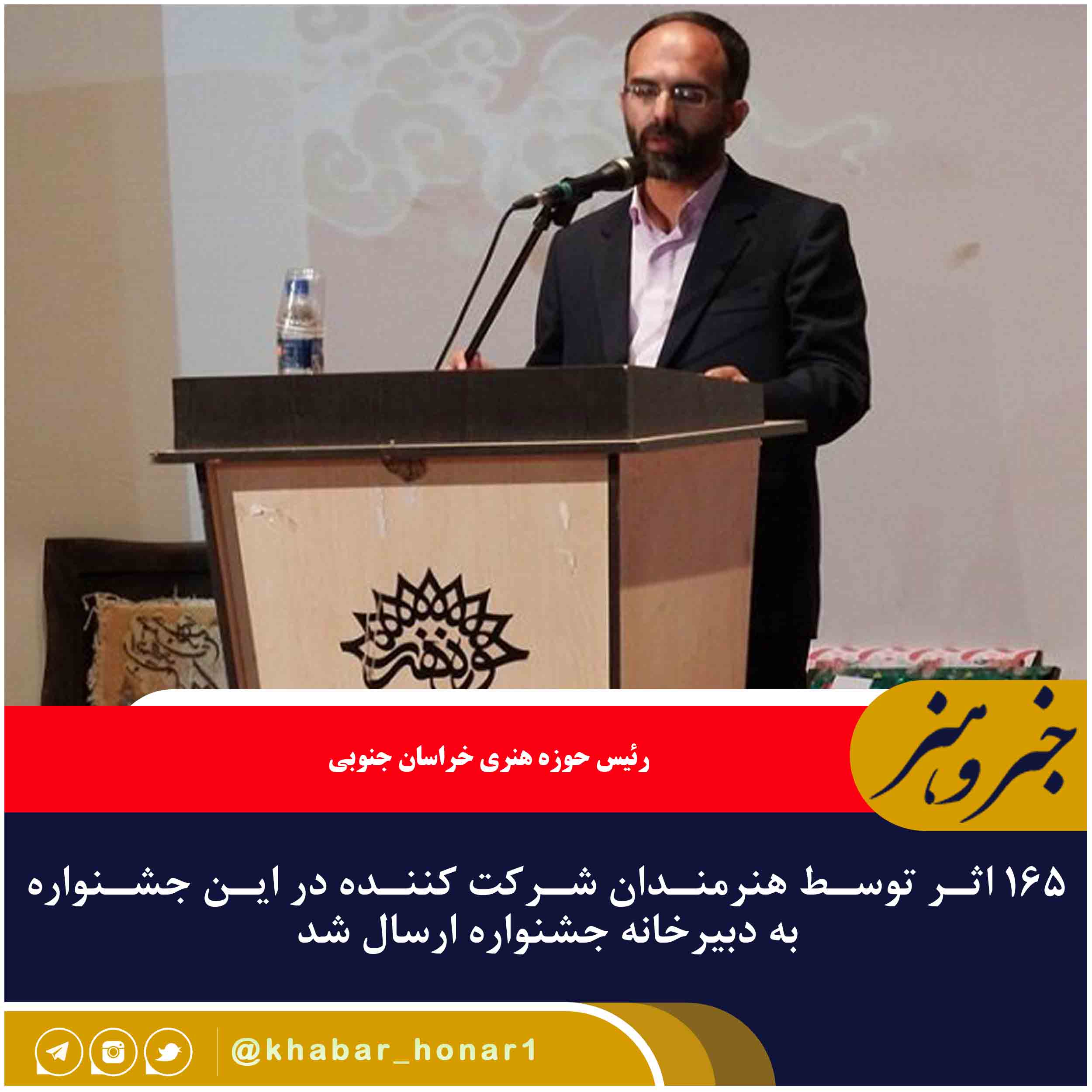 ۱۶۵ اثر توسط هنرمندان شرکت کننده در این جشنواره به دبیرخانه جشنواره ارسال شد