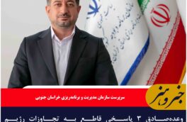 وعده‌صادق ۳ پاسخی قاطع به‌ تجاوزات رژیم‌ صهیونیستی