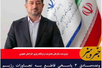 وعده‌صادق ۳ پاسخی قاطع به‌ تجاوزات رژیم‌ صهیونیستی