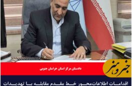 اقدامات اطلاعات‌محور خط مقدم مقابله با تهدیدات دشمن است