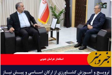 ترویج و آموزش کشاورزی از ارکان اساسی و پیش نیاز توسعه پایدار است