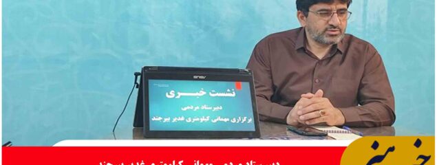 آمادگی ۱۰۰ مجموعه مردمی برای خدمت رسانی در مهمانی کیلومتری غدیر بیرجند