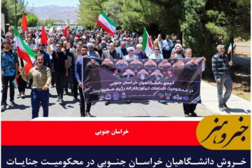 خروش دانشگاهیان خراسان جنوبی در محکومیت جنایات رژیم صهیونیستی