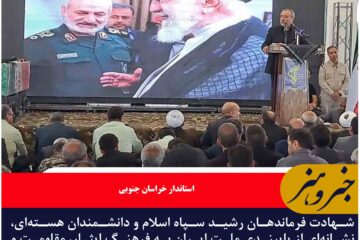 شهادت فرماندهان رشید سپاه اسلام و دانشمندان هسته‌ای، نشانه‌ای از پایبندی ملت ایران  مکتب عاشورا است