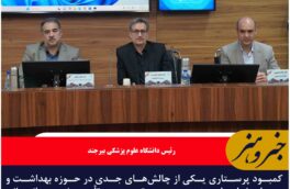 کمبود پرستار چالش جدی در خراسان جنوبی است