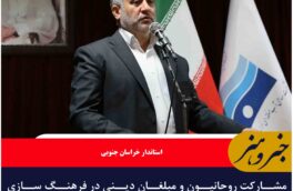 مشارکت روحانیون و مبلغان دینی در فرهنگ‌ سازی مصرف بهینه آب ضروری است