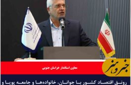 رونق اقتصاد کشور با جوانان، خانواده‌ها و جامعه پویا و بانشاط امکان‌پذیر است