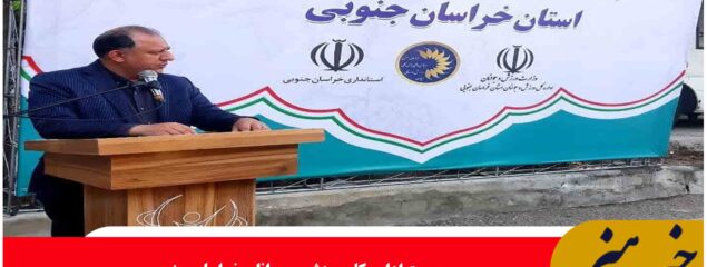 تجهیز ۱۰ خانه ورزش روستایی خراسان جنوبی با اعتبار ۲۲۰ میلیون تومان
