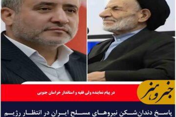 پاسخ دندان‌شکن نیروهای مسلح ایران در انتظار رژیم صهیونیستی است