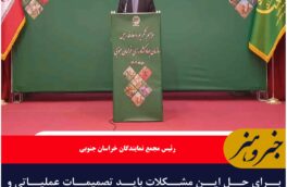 برای حل این مشکلات باید تصمیمات عملیاتی و زیرساختی اتخاذ شود