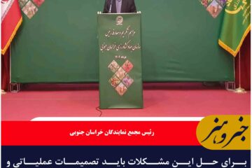 برای حل این مشکلات باید تصمیمات عملیاتی و زیرساختی اتخاذ شود