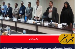 انتخاب  محمد رمضانی به عنوان سکاندار هیئت والیبال خراسان جنوبی
