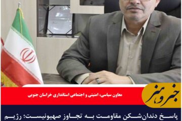 پاسخ دندان‌شکن مقاومت به تجاوز صهیونیست؛ رژیم اسرائیل در شوک و پناهگاه