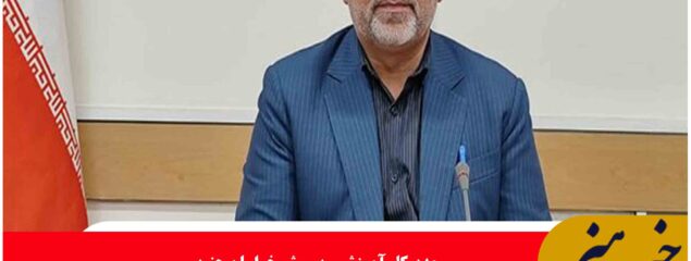 جذب ۳۸۰ نیروی جدید در آموزش و پرورش خراسان جنوبی/ مرکز آزمون جهاددانشگاهی به نشانی www.hrtc.ir