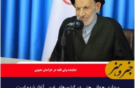 بیداری جهانی حتی در کشورهای غربی آغاز شده است