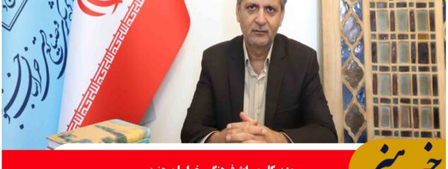 خانههای خلاق صنایعدستی در خراسان جنوبی راهاندازی میشود