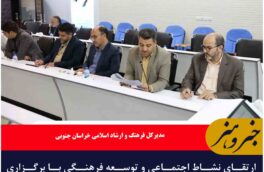ارتقای نشاط اجتماعی و توسعه فرهنگی با برگزاری رویدادهای  فرهنگی و هنری