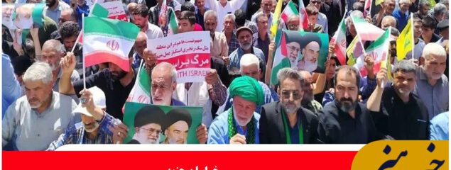 فریاد خشم مردم خراسان جنوبی در محکومیت محاصره غزه و جنایات رژیم صهیونیستی+ تصویر