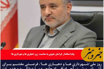روز ملی”شهرداری ها و دهیاری ها”، فرصتی مغتنم برای آشنایی بیشتر آحاد افراد جامعه با عملکرد و خدمات خالصانه و شبانه روزی این گروه است