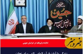 زندگی با آیات قرآن الهامی الهی برای نجات انسان‌هاست