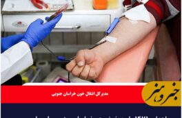 اهدای ۱۴۷۱ واحد خونی در خراسان جنوبی طی ماه محرم