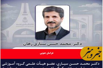دکتر محمد حسن سیاری،  به سمت سرپرست معاونت آموزشی و تحصیلات تکمیلی دانشگاه منصوب شد