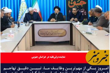امروز یکی از مهم‌ترین وظایف ما، تبیین دقیق تهاجم فرهنگی است