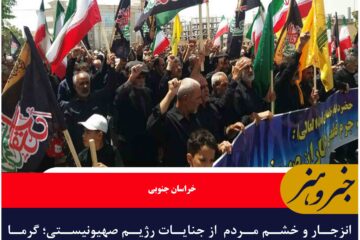 انزجار و خشم مردم  از جنایات رژیم صهیونیستی؛ گرما مانع حضور نشد