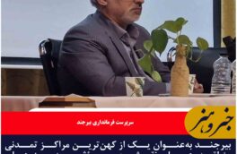 بیرجند به‌عنوان یک از کهن‌ترین مراکز تمدنی منطقه، همواره نقش مهم و مؤثری در حوزه‌های فرهنگی، اعتقادی و مذهبی داشته است
