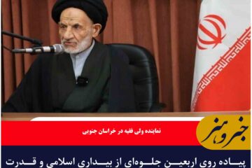 راهپیمایی اربعین نماد قدرت نرم اسلام و نشانه بیداری جهانی است