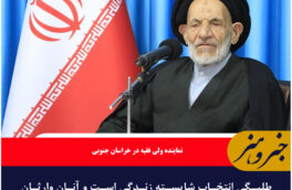 طلبگی انتخاب شایسته زندگی است و آنان وارثان مسیر حق شناسی اند