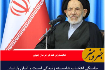 طلبگی انتخاب شایسته زندگی است و آنان وارثان مسیر حق شناسی اند