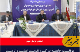 موفقیت جامعه در گرو تقویت تعلیم و تربیت است