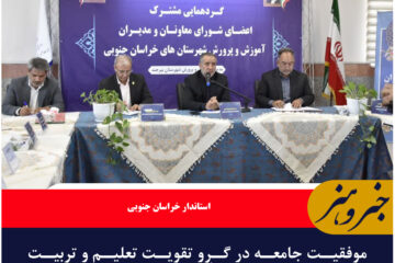 موفقیت جامعه در گرو تقویت تعلیم و تربیت است