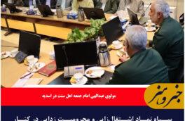 سپاه نماد اشتغالزایی و محرومیت زدایی در کنار دفاع از کشور در مقابله با دشمنان اسلام