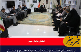 برنامههای هفته دولت باید مردممحور و مبتنی بر واقعیتهای میدان باشد