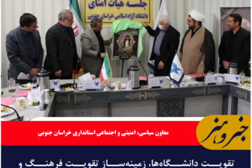تقویت دانشگاه‌ها، زمینه‌ساز تقویت فرهنگ و تحقق توسعه واقعی است